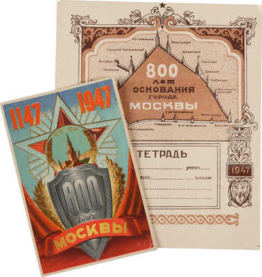 Лот из двух предметов, посвященных 800-летию основания г. Москва: